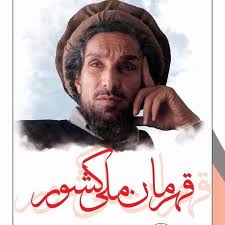 Ahmad Shah Massoud احمدشاه مسعود Photos Facebook