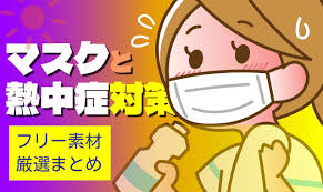 Maybe you would like to learn more about one of these? ãƒžã‚¹ã‚¯ã¨ç†±ä¸­ç—‡å¯¾ç­– ã‚³ãƒ­ãƒŠç¦ ã®ãƒ•ãƒªãƒ¼ç´ æã‚'åŽ³é¸ã¾ã¨ã‚ ãƒ•ãƒªãƒ¼ç´ æå›³é''