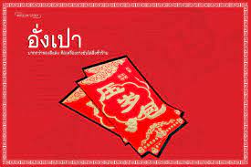 25.01.2022 · คิง เพาเวอร์ เปิดศักราชใหม่ ฉลองตรุษจีนรับปีเสือ จัดแคมเปญ happy chinese new year ช้อปมั่งคั่ง โชคมั่งมี สุขสันต์ปีขาล เปิดประสบการณ์ใหม่ ให้ช้อปได้คุ้ม à¸­ à¸‡à¹€à¸›à¸² Museum Thailand