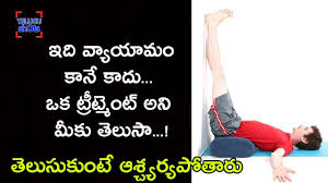 Viparita Karani Asanam Benefits Of Legs Up The Wall Pose Telugu Shots Youtube
