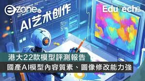 AI圖像生成技術大比拼！港大22款模型評測報告：國產AI模型內容 ...