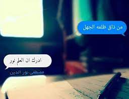 رسائل من ذاق ظلمة الجهل أدرك أن العلم نور مصطفى نور الدين lockscreen lockscreen screenshot