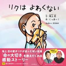 老犬介護や看取り拒否 殺処分ゼロの裏側にある 老犬たちの涙 real sound リアルサウンド ブック 愛情表現 拒否 涙