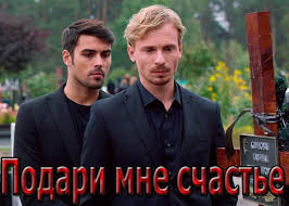 Получить выписку из егрюл и выписку из егрип онлайн бесплатно. Serial Podari Mne Schaste 2020 Syuzhet Aktery I Roli Kadry Iz Seriala
