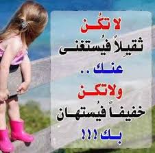 صور اطفال حزينة مكتوب عليها حكم جميل جدا Arabic Quotes Words Arabic Words