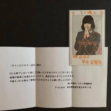 一日特売 六本木クラス 平手友梨奈 サインチェキ