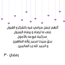 دعاء ليلة ٣٠ من رمضان Ramadan Quotes Ramadan Cards Ramadan