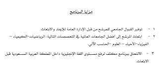 تفاصيل برنامج الابتعاث الموجه للمعلمين والمعلمات استهداف للحصول على الماجستير 1440 1441هـ ملتقى المعلمين والمعلمات