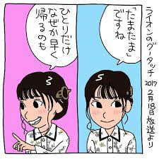 グータッチ動画は放課後たまたま撮れたという教室でタイミング良く起こった出来事演出くさかったものの大吉さんに偶然だと無理やり同意させられたなぁちゃんでした 西野たまたまですねひとりだけなぜか早く帰るのも わざとらしく一人なぜか早く帰る少年が机の上に忘れた