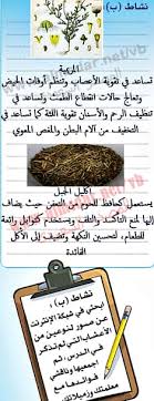 ابحثي في مصادر المعرفة عن صور لنوعين من الاعشاب التي لم تذكر في الدرس ثم اجمعيها بيت العلم