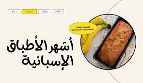 أشهر الأطباق والأكلات الاسبانية الشهية والشعبية بالصور - المسافر اسبانيا