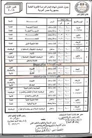 تنسيق الثانوية العامة هذا العام 2021 ، أتاحت وزارة التربية والتعليم تسجيل رغبات طُلاب الثانوية العامة للإلتحاق بالجامعات علي المواقع الإلكترونية علي الإنترنت تسهيلًا علي الطُلاب التسجيل متاح علي مدار اليوم حتي هذا الموعد ، وقد سجل في هذة المرحلة عدد خمسة. ØªØ­Ù…ÙŠÙ„ Ù†ØªÙŠØ¬Ø© Ø§Ù„Ø«Ø§Ù†ÙˆÙŠØ© Ø§Ù„Ø¹Ø§Ù…Ø© 2019 Pdf