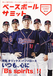 5:00 吹部民 25 664 просмотра. ãƒ™ãƒ¼ã‚¹ãƒœãƒ¼ãƒ«ã‚µãƒŸãƒƒãƒˆç¬¬9å›ž ç‰¹é›†ã‚ªãƒªãƒƒã‚¯ã‚¹ ãƒãƒ•ã‚¡ãƒ­ãƒ¼ã‚º ã„ã¤ã‚‚ å¿ƒã« Bs Spirits ãƒ™ãƒ¼ã‚¹ãƒœãƒ¼ãƒ«ã‚µãƒŸãƒƒãƒˆ ç·¨é›†éƒ¨ æœ¬ é€šè²© Amazon