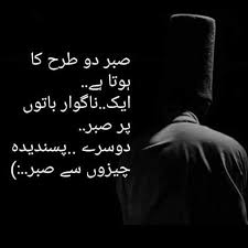 Sabar New Quotes Inspirational Quotes Urdu Quotes