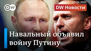 We did not find results for: Navalnyj Obyavil Vojnu Putinu Zapad V Shoke Ot Roskoshi Dvorca Dw Novosti 20 01 2021 Youtube