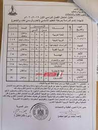 جدول امتحان نصف العام 2021 للصفين الأول والثاني الثانوي. Ø¬Ø¯ÙˆÙ„ Ø§Ù…ØªØ­Ø§Ù† Ø§Ù„ØµÙ Ø§Ù„Ø«Ø§Ù„Ø« Ø§Ù„Ø¥Ø¹Ø¯Ø§Ø¯ÙŠ Ø¨Ø¬Ù…ÙŠØ¹ Ø§Ù„Ù…Ø­Ø§ÙØ¸Ø§Øª Ø§Ù„ØªØ±Ù… Ø§Ù„Ø£ÙˆÙ„ 2019 2020 Ù…ÙˆÙ‚Ø¹ ØµØ¨Ø§Ø­ Ù…ØµØ±