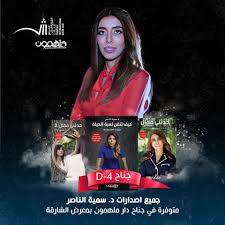 السيسي جاء لإستكمال مشروع عبد الناصر للشعب. Sumaya Alnasser Ø¬Ù…ÙŠØ¹ Ø§ØµØ¯Ø§Ø±Ø§Øª Ø¯ Ø³Ù…ÙŠØ© Ø§Ù„Ù†Ø§ØµØ± Ù…ØªÙˆÙØ±Ø© ÙÙŠ Facebook