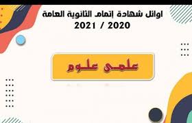 إعلان نتيجة أوائل الثانوية العامة 2021 عقب اعتماد وزير التعليم Kpxga45qz8wgam