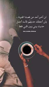 pin by a m on اجمل الكلام quotes my coffee movie posters