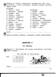 занимательный русский язык мищенкова 3 класс 2 часть решебник Illyustraciya 13 Iz 30 Dlya Zanimatelnyj Russkij Yazyk 4 Klass Rabochaya Tetrad V 2 H Chastyah Chast 1 Fgos Lyudmila Mishenkova Labirint Knigi Istochnik Natalya