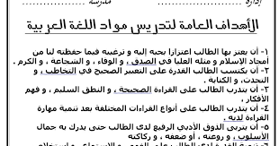 اهداف تدريس اللغة العربية للصف الثالث الابتدائى