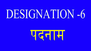 Spoken Hindi पदन म Designation Part 6 Hindi Though Tamil Gowrity In 2020 Allianz Logo Logos Hindi
