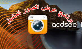 تحميل برنامج عارض الصور المجاني acdsee free احدث اصدار