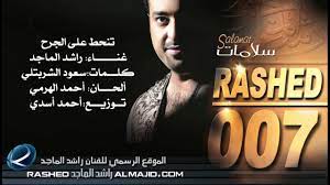لقد أبلغتها أن الناس يساندونها. ØªÙ†Ø­Ø· Ø¹Ù„Ù‰ Ø§Ù„Ø¬Ø±Ø­ Ø±Ø§Ø´Ø¯ Ø§Ù„Ù…Ø§Ø¬Ø¯ 2007 Youtube