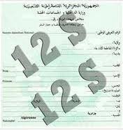 Les prénoms figurant dans l'acte de naissance peuvent en cas d'intérêt légitime être modifié par ordonnance du président de tribunal prononcée sur réquisition du procureur de la république saisi soit à la requête de l'intéressé, soit de son représentant légal, s'il. Passeport Biometrique Obtenir L Acte De Naissance 12s Par Internet Euro Algerie News