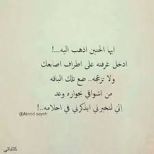 ايها الحنين انه لايغيب عن بالي اشتاق اليه ولكن هل ياترى يشتاقني او يذكرني love smile quotes cool words quotations