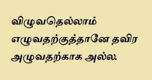 Mental Health Quotes In Tamil Healthy Living Tips