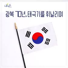 태극기 의미 설명하다 제대로 만신창이 된 굴욕 사건은? íƒœê·¹ê¸°ì˜ë¯¸ Hashtag On Twitter