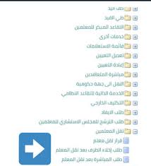 حساب ملغي Ar Twitter تم تحديث نظام فارس بإضافة رابط في حساب المعلم طلب إخلاء الطرف بعد نقل المعلم وبذلك تغيرت آلية إخلاء الطرف في نظام فارس ويلزم كل معلم