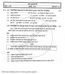 Hindi 2015 2016 Hsc Arts 12th Board Exam Question Paper With Pdf Download Shaalaa Com