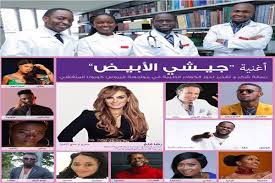 فيديو جيشي الأبيض أول أوبريت غنائي أفريقي بثلاث لغات يحقق نجاحا كبيرا بوابة أخبار اليوم الإلكترونية