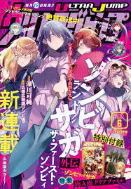 2021年6月特大号 | ウルトラジャンプ