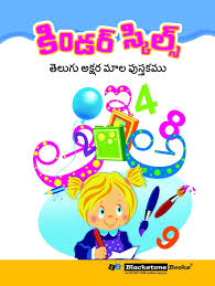 Buy Telugu Barakhari Chart 70x100cm Book Online At Low