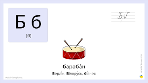 Watch a video with a native speaker pronouncing each word. Ukrainian Alphabet Examples Pronunciation Ukrainian Lessons