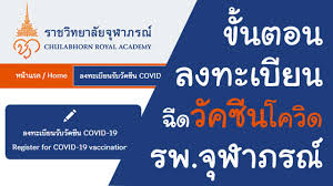 Chulabhorn royal academy) เป็นสถาบันการวิจัยและวิชาการชั้นสูง (มิใช่สถาบันอุดมศึกษา แต่มีสถาบันอุดมศึกษาอยู่ในส่วนงาน) และจัด. 1atxfhy6jsgslm