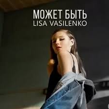 Думаю видалити сторінку ( тому що дуже велика кількість хейту) пишіть у коментарях, потрібно видаляти чи залишити?. Mozhet Byt Liza Vasilenko By Say Katya