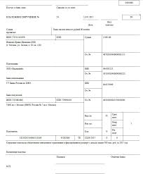 Platezhnoe Poruchenie V Pfr V 2017 Godu Obrazec Zapolneniya