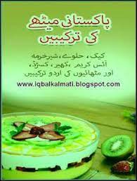 Pakistani Dessert Recipes In Urdu Sweet Dishes Pdf Book Free Download Pakistani Desserts Dessert Recipes Desserts