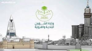 الشؤون البلدية ت تيح التصريح لإقامة فعالية عبر منصة بلدي صحيفة صدى الحجاز الالكترونية
