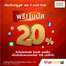ทรูมูฟเอช แคร์ (ครั้งละ3บาท) เช็คเงินคงเหลือ (ฟรี) เช็คนาทีโทรคงเหลือ(ฟรี) เช็คเน็ตคงเหลือ(ฟรี) à¹€à¸• à¸¡à¹€à¸‡ à¸™à¸—à¸£ à¸¡ à¸Ÿ à¹€à¸­à¸Š à¸— à¹€à¸—à¸ªà¹‚à¸ à¹‚à¸¥à¸• à¸ª à¸£ à¸šà¹‚à¸šà¸™ à¸ªà¹‚à¸—à¸£à¸Ÿà¸£ à¹€à¸™ à¸•à¸Ÿà¸£ 20 Techhuhu
