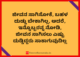Don't change so people will like you. 350 Kannada Quotes For Whatsapp Facebook And Instagram 2021 Times Of Karnataka