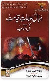 Dajjal Aur Alamaat Qayamat Ki Kitab Books Free Download Pdf Free Pdf Books Pdf Books