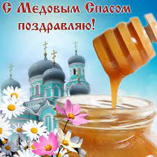 Праздничные анимационные картинки на маковей (медовый спас), скачать бесплатно на kartinok.ru. Https Www Xn K1aai Kz D0 Be D1 82 D0 Ba D1 80 D1 8b D1 82 D0 Ba D0 B0 D0 Ba D0 B0 D1 80 D1 82 D0 B8 D0 Bd D0 Ba D0 B0 D0 Bc D0 B5 D0 B4 D0 Be D0 B2 D1 8b D0 B9 D1 81 D0 Bf D0 B0 D1 81114 D0 B0 D0 B2 D0 B3 D1 83 D1 81 D1 82 D0 B0 D1 81 D0 Bc D0 B5 D0 B4 D0 Be D0 B2 D1 8b D0 Bc D1 81 D0 Bf D0 B0 D1 81 D0 Be D0 Bc D0 Be D1 82 D0 Ba D1 80 D1 8b D1 82 D0 Ba D0 B0 D0 Ba D0 B0 D1 80 D1 82 D0 B8 D0 Bd D0 Ba D0 B0 D0 Be D1 82 D0 Ba D1 80 D1 8b D1 82 D0 Ba D0 B8 D0 Ba D0 B0 D1 80 D1 82 D0 B8 D0 Bd D0 Ba D0 B8 D1 81 D0 Bf D1 80 D0 B0 D0 B7 D0 B4 D0 Bd D0 B8 D0 Ba D0 Be D0 Bc D0 Bc D0 B5 D0 B4 D0 Be D0 B2 D1 8b D0 B9 D1 81 D0 Bf D0 B0 D1 81 D0 Bd D0 B0 D1 80 D0 Be D0 B4 D0 Bd D0 Be D1 85 D1 80 D0 B8 D1 81 D1 82 D0 B8 D0 B0 D0 Bd D1 81 D0 Ba D0 B8 D0 B9 D0 Bf D1 80 D0 B0 D0 B7 D0 B4 D0 Bd D0 B8 D0 Ba D0 Bc D0 B5 D0 B4 D0 Be D0 B2 D1 8b D0 B9 D1 81 D0 Bf D0 B0 D1 81 D0 Be D1 82 D0 Ba D1 80 D1 8b D1 82 D0 Ba D0 B0 D0 Ba D0 B0 D1 80 D1 82 D0 B8 D0 Bd D0 Ba D0 B0 D0 Bc D0 B5 D0 B4 D0 Be D0 B2 D1 8b D0 B9 D1 81 D0 Bf D0 B0 D1 81 D1 81 D0 Bc D0 B5 D0 B4 D0 Be D0 B2 D1 8b D0 Bc D1 81 D0 Bf D0 B0 D1 81 D0 Be D0 Bc 14 D0 B0 D0 B2 D0 B3 D1 83 D1 81 D1 82 D0 B0 Wsid 20 Catid 194 Imid 10078