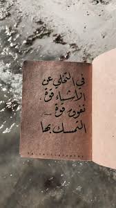 خلفيات حكم و أقوال حب فيسبوك بنات صورة ٢٠ Words Quotes Quotations Beautiful Arabic Words