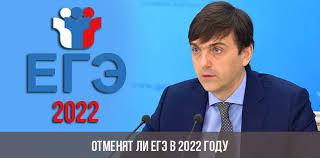 Могут ли отменить выпускные экзамены в школах в этом году. Otmenyat Li Ege V 2022 Godu Budet Li Otmena