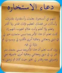 من خلال هذه الفقرة سوف تحصلون على دعاء الاستخارة مكتوب كامل pdf الذي يعد من الاشياء المهمة التي يجب ان يحصل عليها الشخص دعاء الاستخارة مصمم من اجل ان يطلب العبد من. Facebook